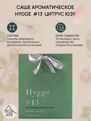 Саше ароматическое "Hygge", 8х10 см, цитрус и юзу – фото 4