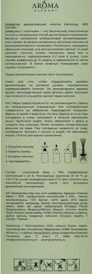 Диффузор ароматический 15 Cedar 100 мл – фото 16