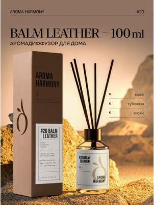 Диффузор ароматический 20 Balm leather 100 мл – фото 8