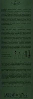 Диффузор ароматический 8 Pepper 100 мл – фото 2