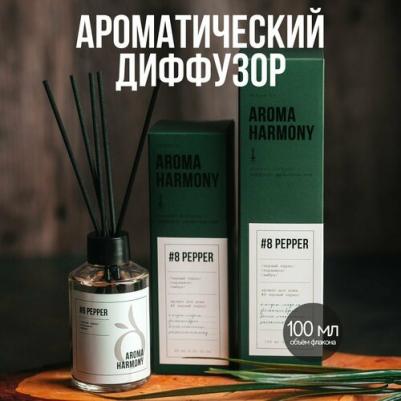 Диффузор ароматический 8 Pepper 100 мл – фото 6