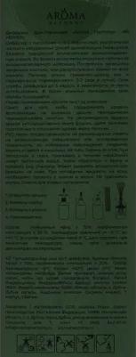 Диффузор ароматический 8 Pepper 60 мл – фото 10