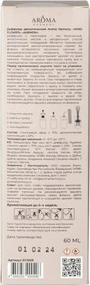 Диффузор ароматический Wind flower 60 мл – фото 11