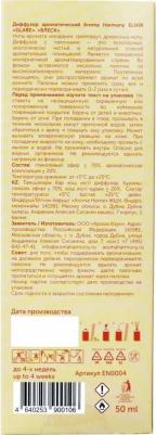 Диффузор elixir Glare 50 мл – фото 7