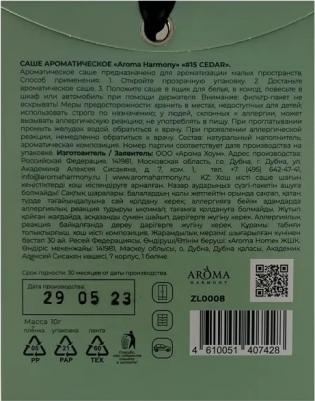 Саше ароматическое Кедр 10г зеленый – фото 10