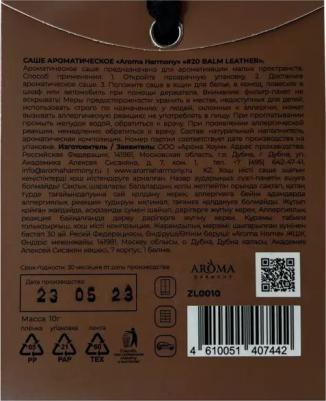 Саше ароматическое Виски и кожа – фото 1