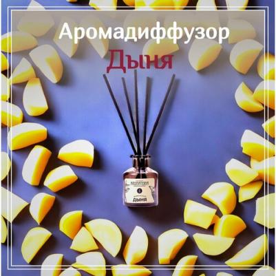 Аромадиффузор Диффузор с палочками Довольная Дыня 50.0 – фото 2