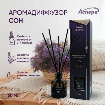 Аромадиффузор для дома с палочками эфирные масла: лаванда нероли ветивер