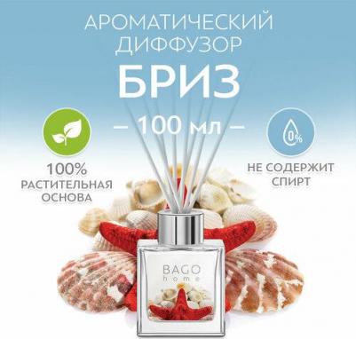 Диффузор ароматический бриз 100 мл – фото 1