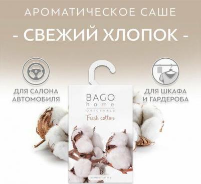 Саше ароматическое для дома Свежий хлопок Ориджиналс – фото 9
