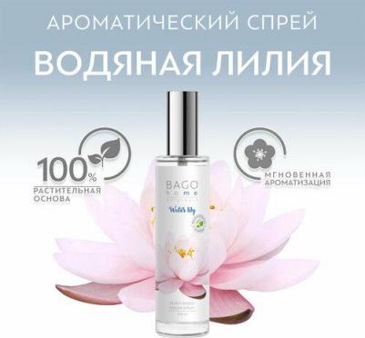 Водяная лилия спрей ароматический для дома 100 мл – фото 5