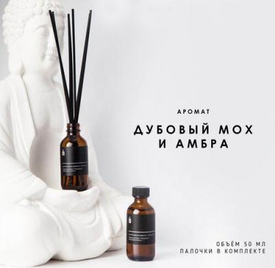 Ароматический диффузор с палочками 50мл "Дубовый мох и амбра" – фото 2