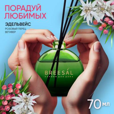 Аромадиффузор Aromatherapy Вдохновение 70 мл – фото 3