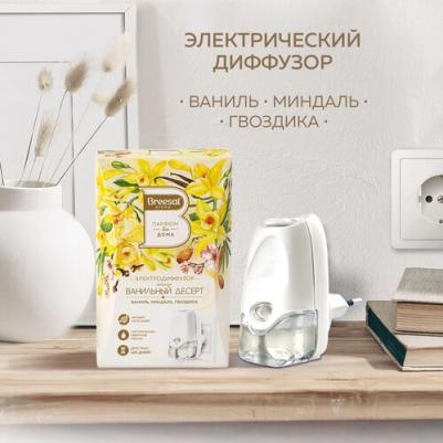 Аромадиффузор Ванильный десерт 20 мл – фото 10