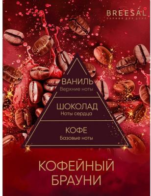 Ароматический диффузор Passion Кофейный брауни – фото 8