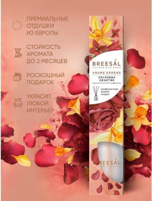 Ароматизатор для дома, Диффузор ароматический с палочками Aromа Sphere Ласковые объятия 40 мл – фото 6