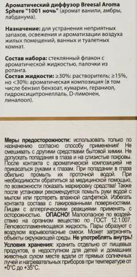 Диффузор ароматический Aromа Sphere 1001 ночь, 40 мл – фото 8