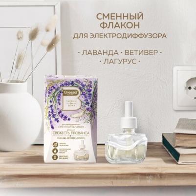 Сменный флакон для электрического диффузора Свежесть Прованса