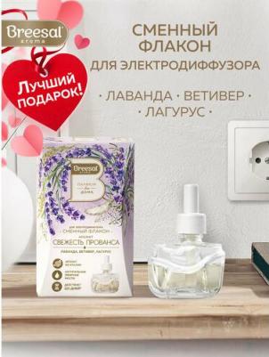 Сменный флакон для электрического диффузора Свежесть Прованса – фото 2