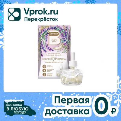 Сменный флакон для электрического диффузора Свежесть Прованса – фото 6