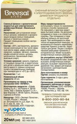 Сменный флакон для электрического диффузора ванильный десерт – фото 10