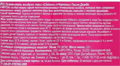 Освежитель воздуха После дождя 300 мл – фото 3