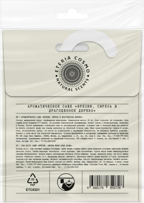 Саше ароматическое для дома Фрезия сирень и драгоценное дерево – фото 4