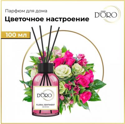 Ароматический диффузор Цветочное настроение 100 мл УТ-00000848 – фото 9