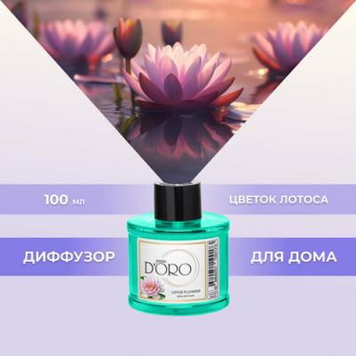 Ароматический диффузор Цветок лотоса 100 мл УТ-00000837 – фото 2