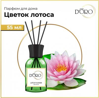 Ароматический диффузор для дома с палочками GAMMA D’ORO Цветок лотоса 55 мл