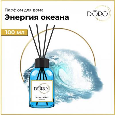 Ароматический диффузор Энергия океана 100 мл УТ-00000838 – фото 5