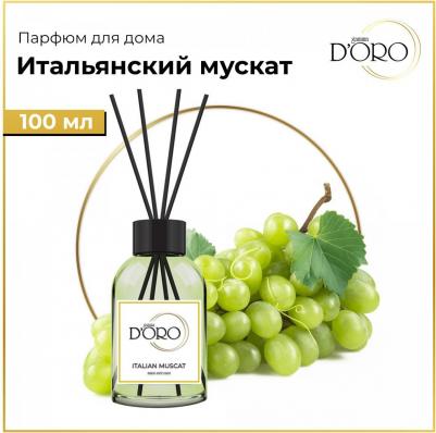 Ароматический диффузор Итальянский мускат 100 мл УТ-00000849 – фото 7