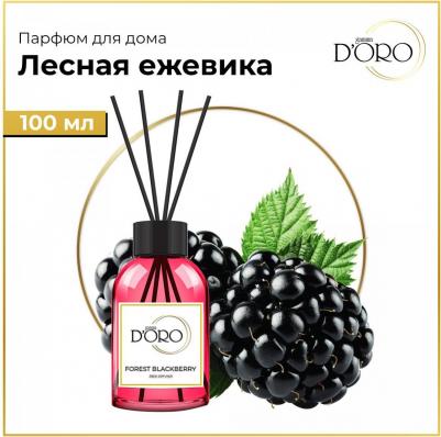 Ароматический диффузор Лесная ежевика 100 мл УТ-00000825 – фото 2
