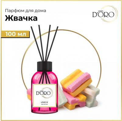Ароматический диффузор Love is жвачка 100 мл УТ-00000827 – фото 1
