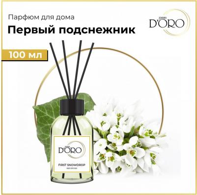 Ароматический диффузор Первый подснежник 100 мл УТ-00000840 – фото 5