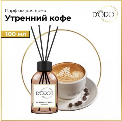Ароматический диффузор Утренний кофе 100 мл УТ-00000832 – фото 2