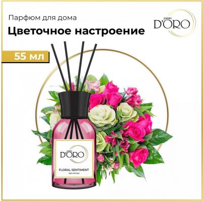 Диффузор ароматизатор для дома парфюм аромадиффузор "Цветочное настроение" 55.0 – фото 5
