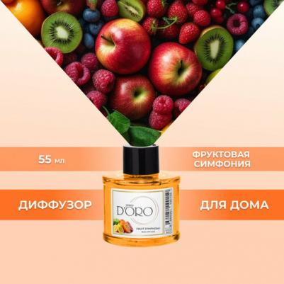 Диффузор ароматизатор для дома парфюм аромадиффузор "Фруктовая симфония" 55.0 – фото 5