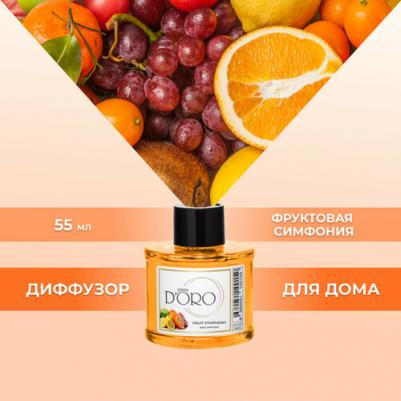Диффузор ароматизатор для дома парфюм аромадиффузор "Фруктовая симфония" 55.0 – фото 6