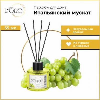 Диффузор ароматизатор для дома парфюм аромадиффузор "Итальянский мускат" 55.0 – фото 2