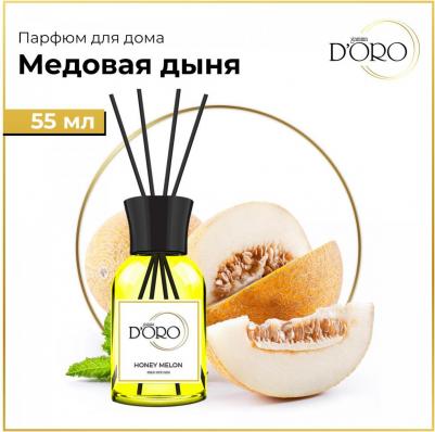Диффузор для дома Медовая дыня 55 мл, аромадиффузор с палочками, ароматизатор освежитель воздуха