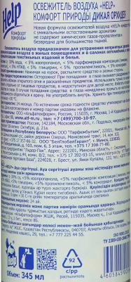 Освежитель воздуха (Хэлп) Дикая Орхидея, 345 мл – фото 4