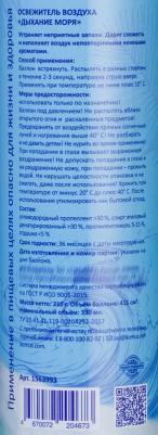 аэрозоль Освежитель воздуха Дыхание моря 330 мл (сухое распыление) – фото 6