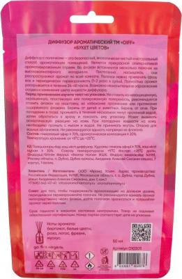 Диффузор ароматический Aroma Diff, 50 мл, букет цветов – фото 8