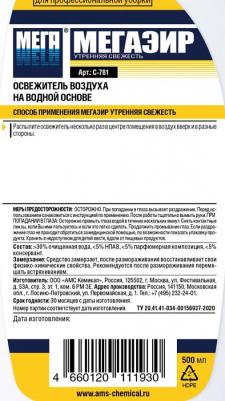 Освежитель воздуха Мегаэир 500 мл (готовое к применению средство) – фото 2