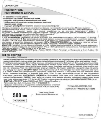 Поглотитель запаха "Сочный цитрус" 500 мл – фото 2