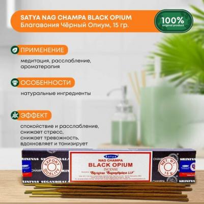 Опиум Мак - 15 гр, ароматические благовония, палочки, Opium - Сатия, Сатья – фото 1