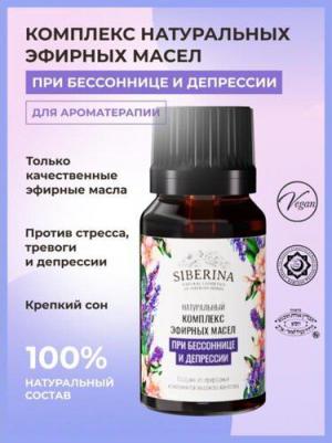 Натуральный комплекс эфирных масел "При бессоннице и депрессии", 10 мл – фото 1