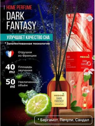 Диффузор ароматический "Dark fantasy", 50 мл Medori 9095571 – фото 10