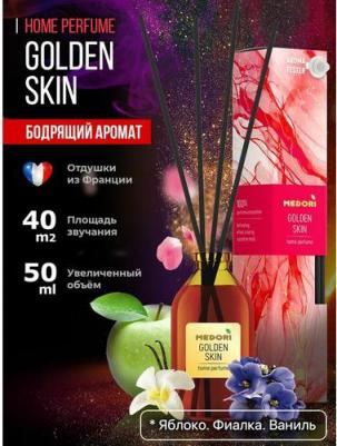 Диффузор ароматический "Golden skin", 50 мл Medori 9095570 – фото 2